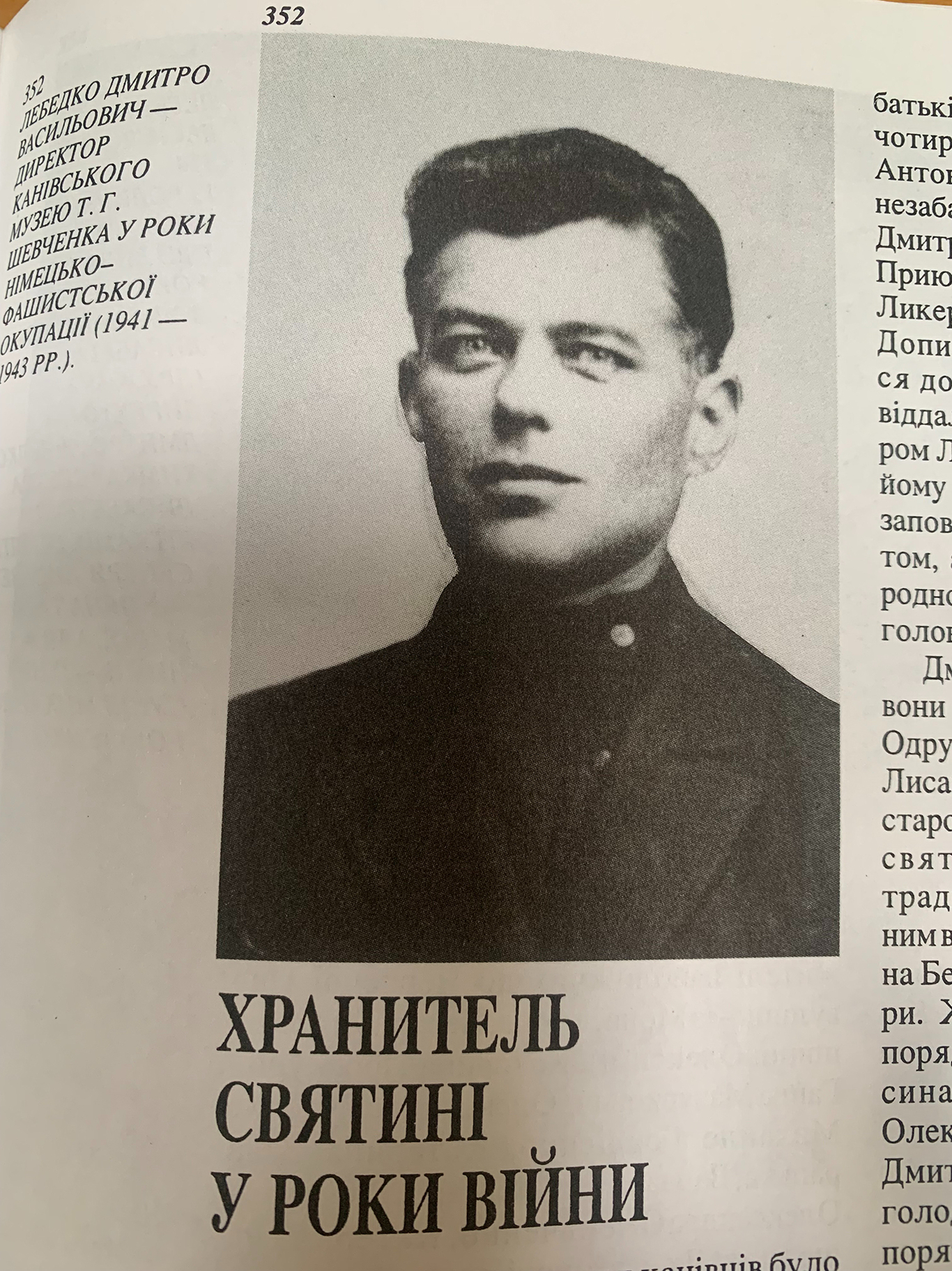 Дмитро Лебедко, директор музея в Каневе в годы гитлеровской оккупации. Фото: из книги Зинаиды Тарахан-Березы «Святыня», изданной в Киеве, в 1998 году