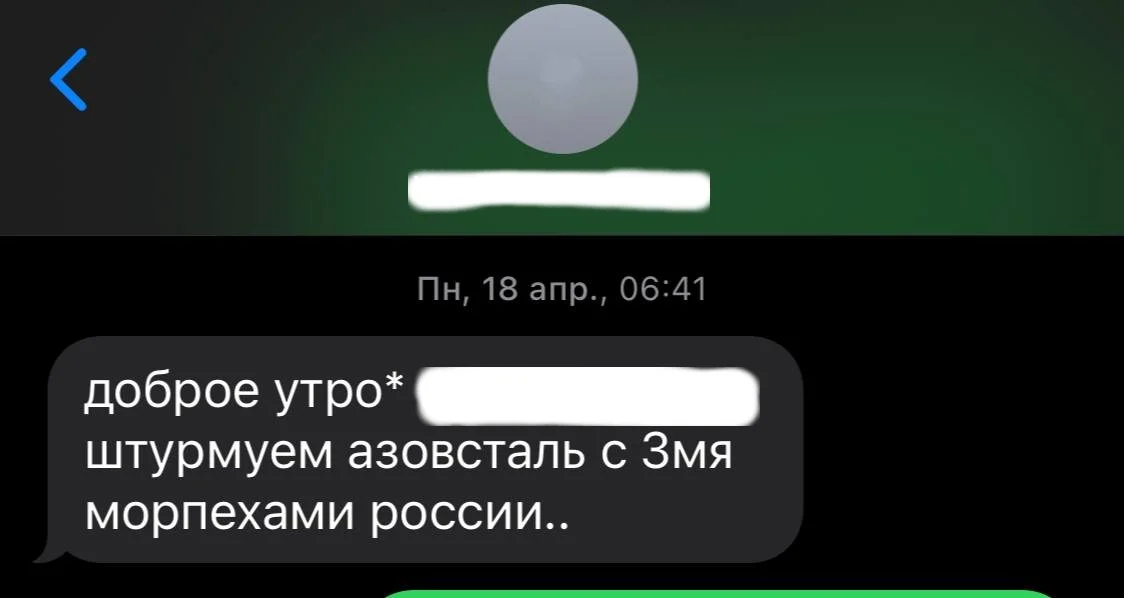 SMS-сообщение от мужа Елены