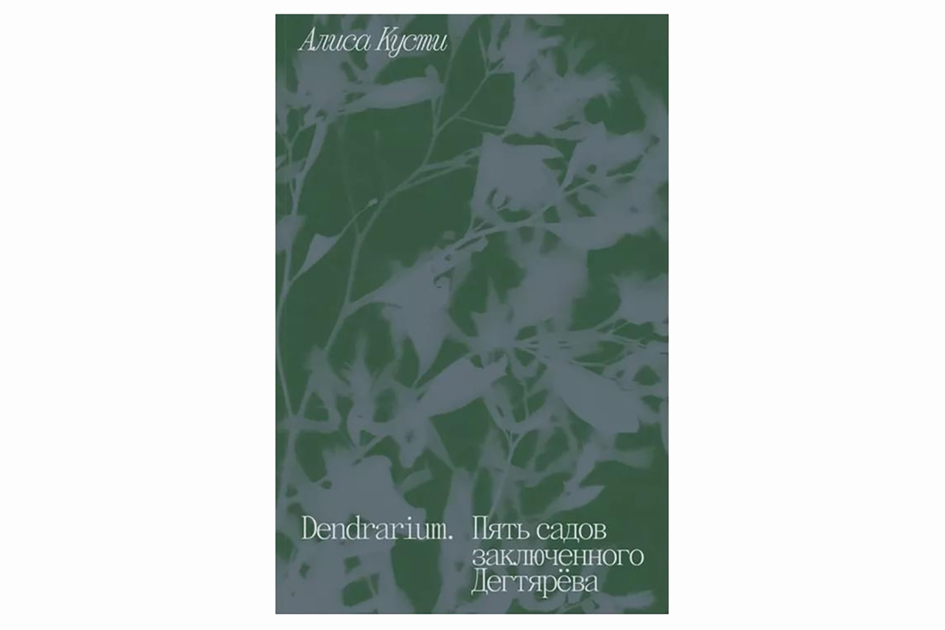 Обложка книги. Источник: https://shellf-publishing.com