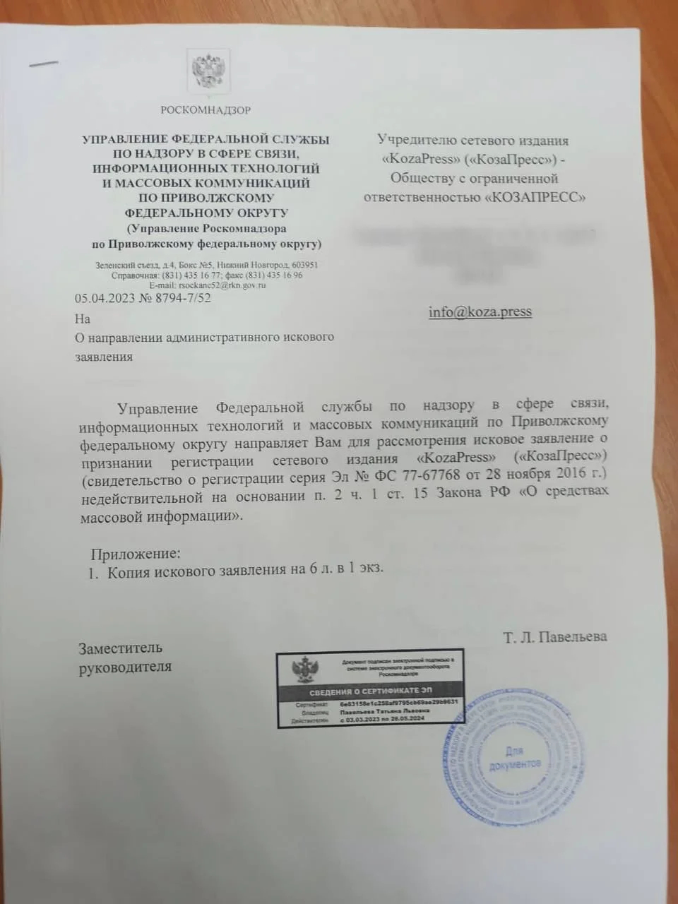 Иск о лишении лицензии издания KozaPress. Фото: <a href="https://koza.press/media">KozaPress</a>