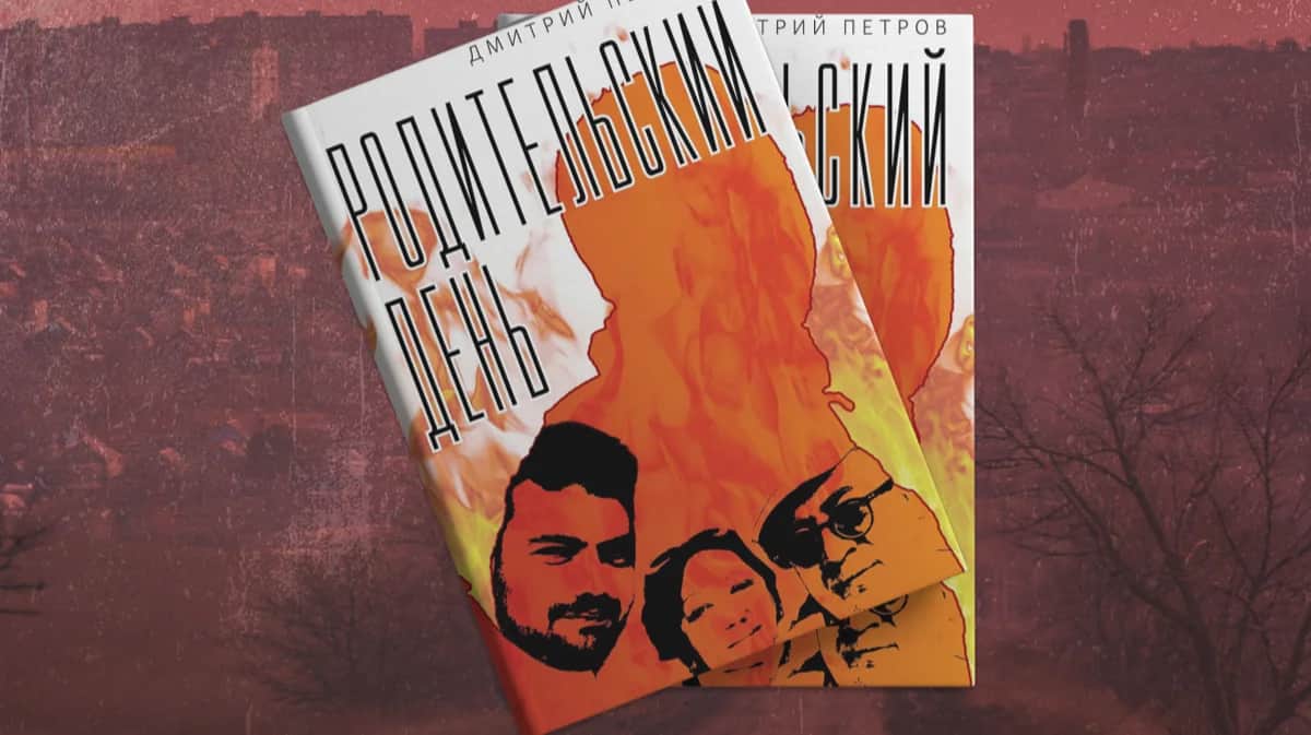 Обложка книги «Родительский дом». Фото: Kust Press