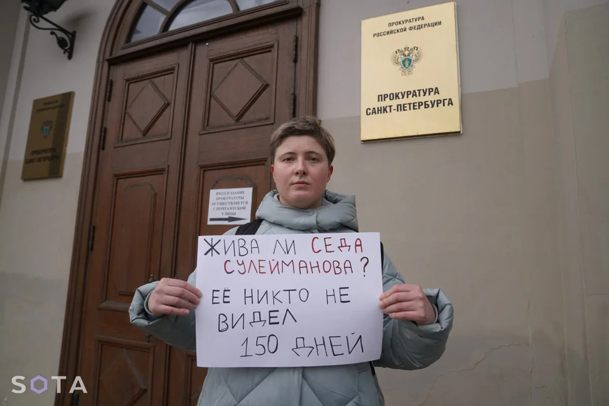 Лена Патяева, подруга похищенной Седы Сулеймановой с пикетом у прокуратуры в Санкт-Петербурге, фото: <a href="https://t.me/sotaproject" rel="noopener noreferrer" title="https://t.me/sotaproject">sotaproject</a> / Telegram