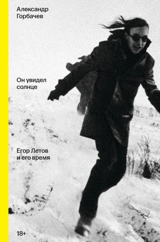 Обложка книги Александра Горбачева «Он Увидел Солнце». Фото: <a data-sk="tooltip_parent" data-stringify-link="https://www.facebook.com/alexander.gorbachev/posts/pfbid02n5K9mLaP1vVJkX3RMBiDH2dqq9kpxhE6jBC6NnDNy44TUcko2t6zdE5d5NV4RnSbl?__tn__=%2CO*F" href="https://www.facebook.com/alexander.gorbachev/posts/pfbid02n5K9mLaP1vVJkX3RMBiDH2dqq9kpxhE6jBC6NnDNy44TUcko2t6zdE5d5NV4RnSbl?__tn__=%2CO*F" rel="noopener noreferrer" target="_blank">Facebook</a>
