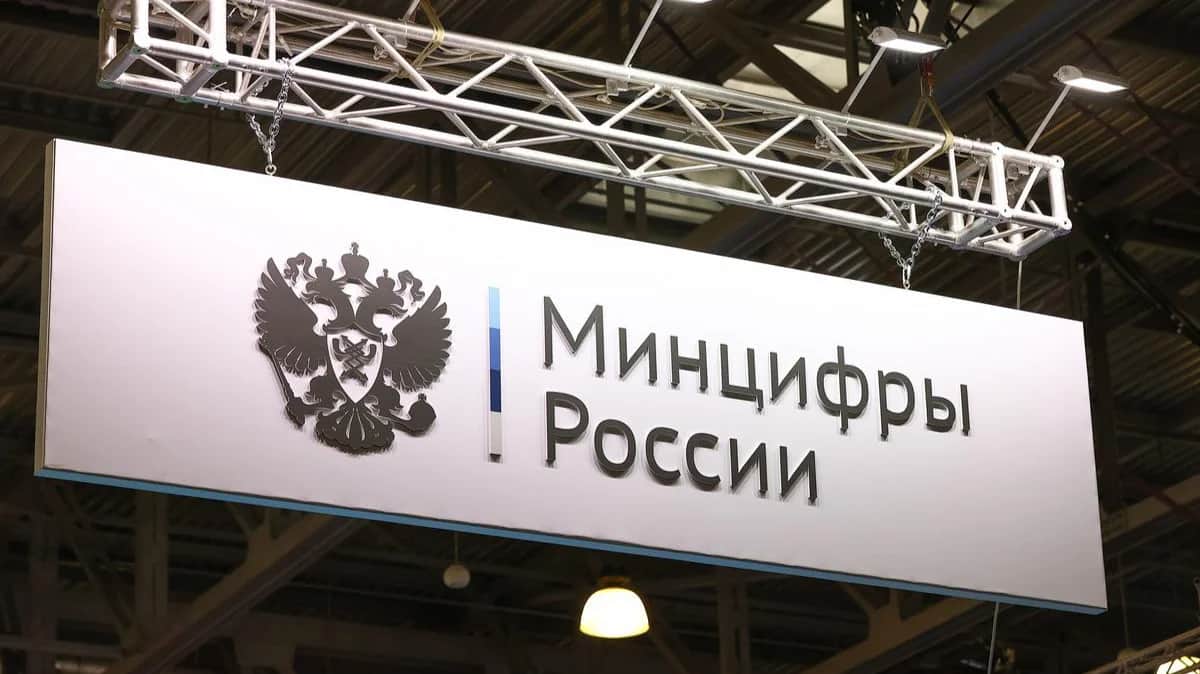 Фото: Минцифры РФ
