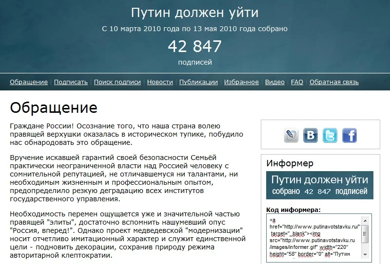 Скриншот сайта за отставку Путина. Фото: <a href="https://ru.wikipedia.org/w/index.php?curid=4477102">Wikimedia Commons</a>