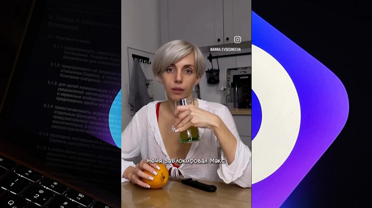 Пользовательница Max рассказала о блокировке за «экстремизм» в разговорах