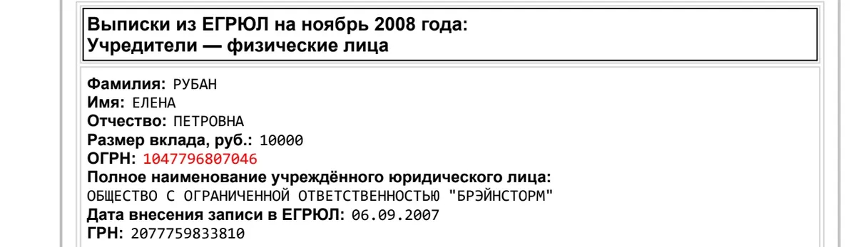 Источник: <a href="https://egrul.nalog.ru/index.html">ЕГРЮЛ</a>