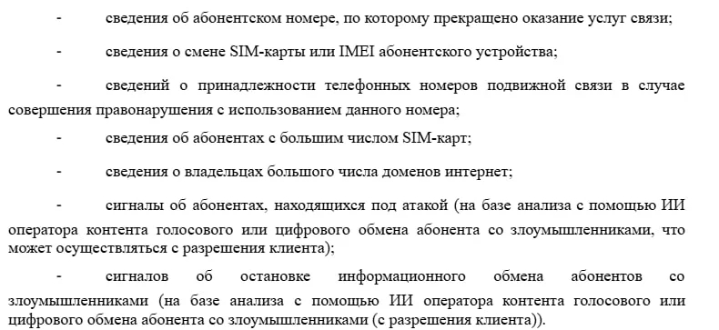 Какие данные потребуют передавать в систему от сотовых операторов. Из него следует, что операторы будут передавать голосовые записи общения. Скриншот: техзадание к проекту госзакупки