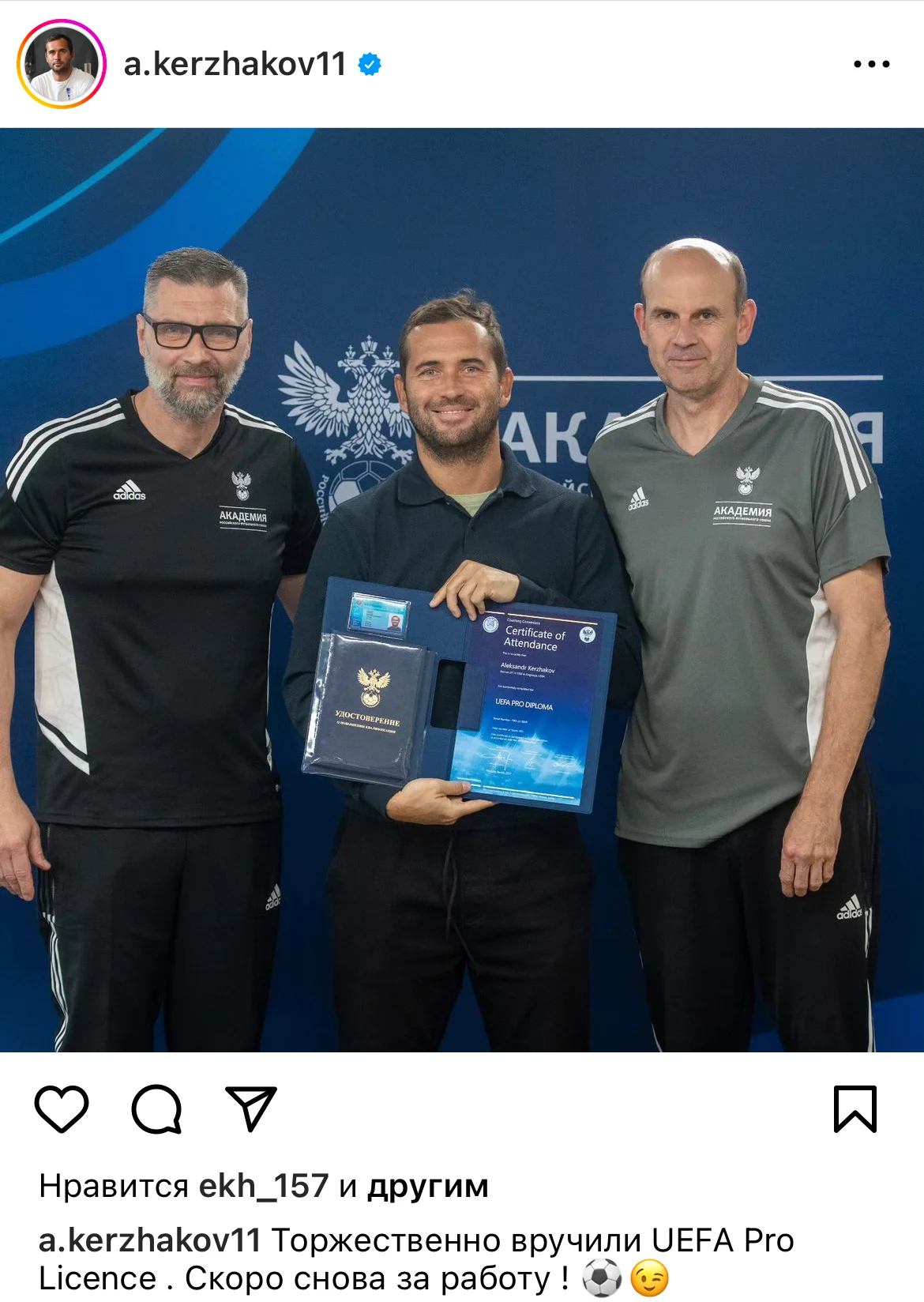 Aleksandr Kerzhakov receiving his UEFA coaching licence. Photo: <a href="https://www.instagram.com/a.kerzhakov11/" rel="noopener noreferrer" title="https://www.instagram.com/a.kerzhakov11/">Instagram</a>