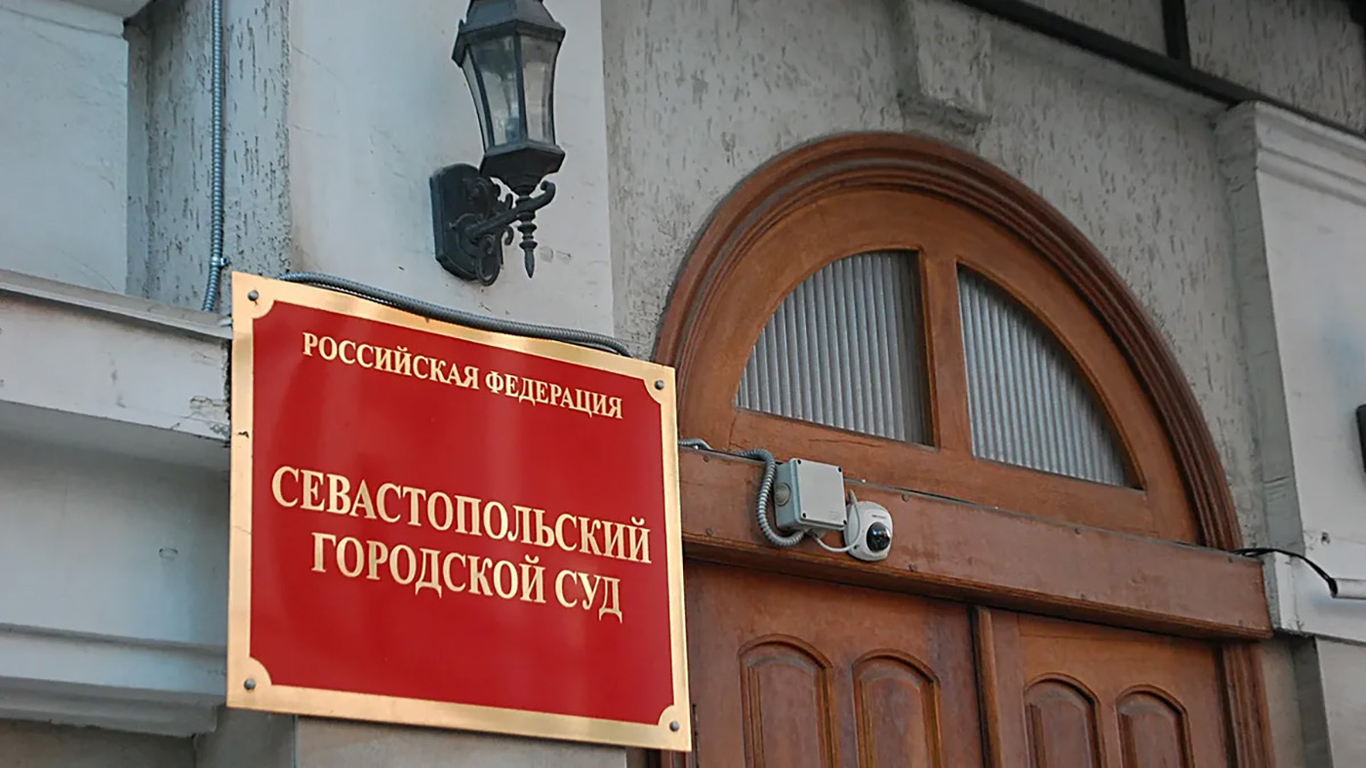 Севастопольский городской суд. Фото: «Новая газета»