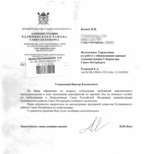 Ответ на обращение Ботвича из администрации Калининского района Санкт-Петербурга