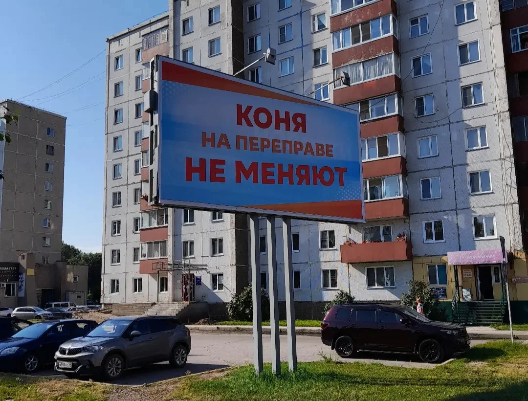 Агитационный плакат в Хакасии. Фото: Facebook
