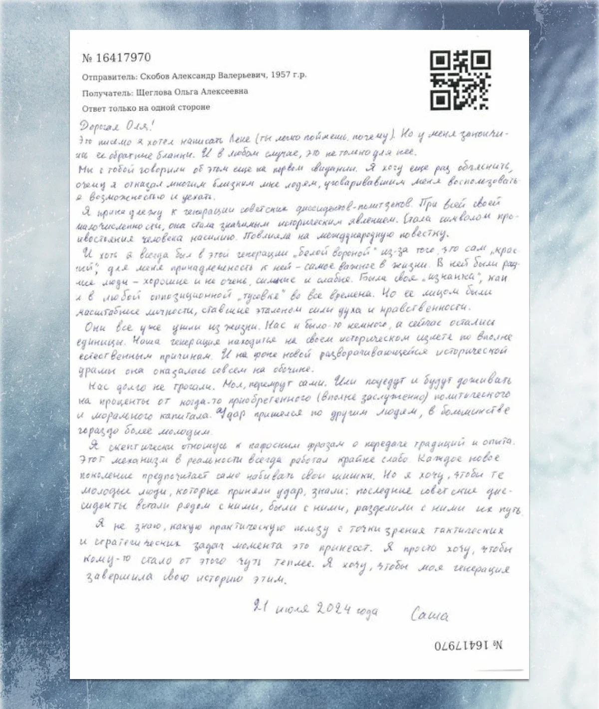 The original of Skobov’s letter 
