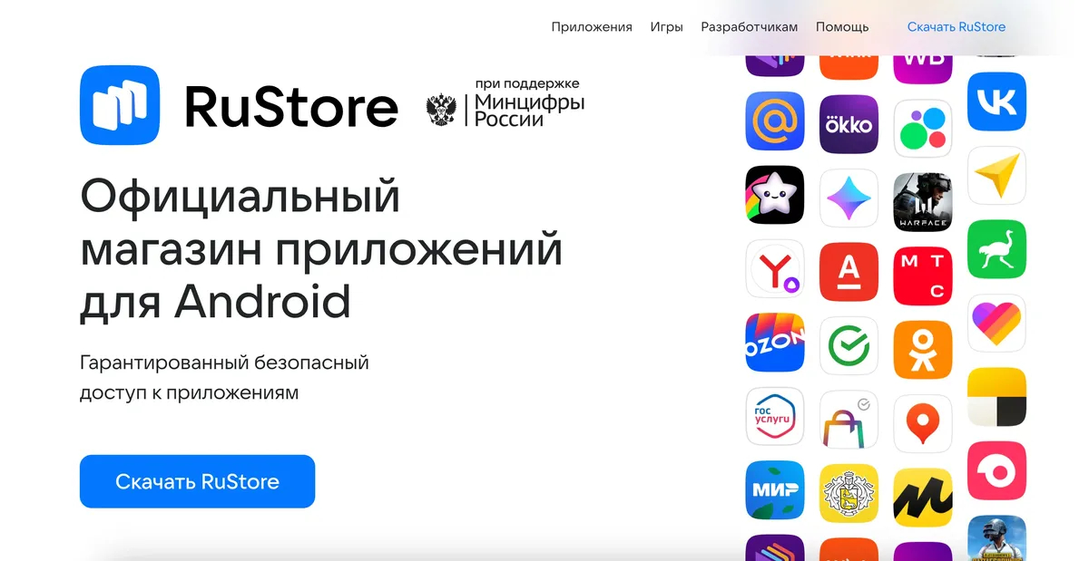 Скриншот главной страницы магазина приложений RuStore 