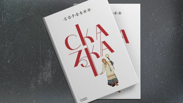 Чехов–Толстоевский, или Испытание классикой
