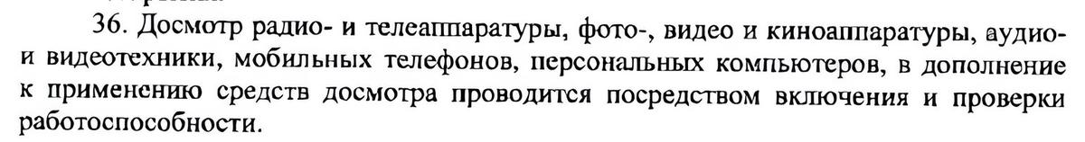 Выдержка из приказа Министерства транспорта № 34